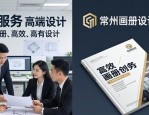 常州产品画册排版设计 找本地公司出稿快