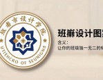 班徽设计图案大全 含义：让你的班级独一无二的标志