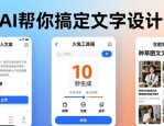 小红书种草图文排版，AI帮你搞定文字设计