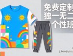 6班班服设计图案，免费定制独一无二的个性班服