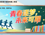 西安市渭北中学黑板报评比，初中年级凭创意才华获一等奖