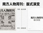 南方人物周刊排版设计：极简易读，吸引注意力