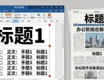 报刊排版设计怎么做？用Word轻松搞定