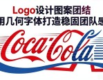 Logo设计图案团结 用几何字体打造稳固团队感