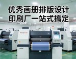 优秀画册排版设计 印刷厂一站式搞定