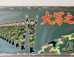 西北工业大学大一新生军训黑板报走红，创意满满亮点多
