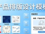 产品排版设计模板：新手免费公众号排版工具推荐