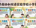 济南协和双语实验学校小学部英语手抄报创意展作品欣赏