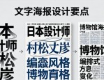 文字海报设计要点：兼顾内容传达与审美，掌握版式设计技巧