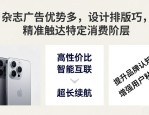 杂志广告优势多，设计排版巧，精准触达特定消费阶层