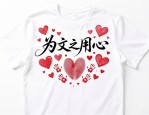 文化衫设计图案攻略：学生团队如何创意爆棚
