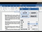 Word排版设计：页面边距、纸张方向与段落格式设置