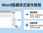 word排版设计实用教程 小白也能快速上手搞定各种排版难题