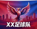 足球队旗设计图案大全 凤凰展翅队徽灵感