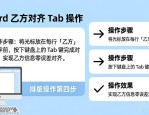 中文字体排版设计：Word乙方信息对齐，告别空格零误差