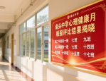 南头中学心理健康月板报评比结果揭晓，多班级获奖
