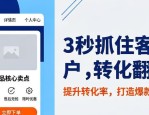 详情页排版设计：3秒抓住客户，转化翻倍