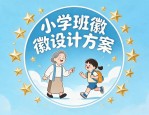 小学生班徽设计方案大全 带含义 简单又好看