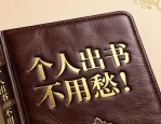 个人出书不用愁！五花马印务一站式搞定诗集封面排版设计
