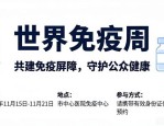 医疗公众号排版模板：世界免疫周商务风格设计技巧