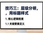 中文字体排版设计：4个技巧让文档清爽专业，告别密密麻麻