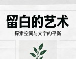 报纸排版设计必看核心要素 掌握这些技巧提升视觉吸引力