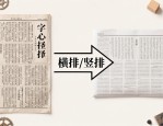 报纸排版设计必知：字体字号怎么选