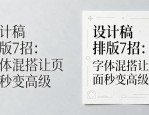 设计稿排版7招：字体混搭让页面秒变高级