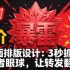 封面排版设计：3秒抓住读者眼球，让转发翻倍