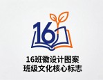 16班徽设计图案大全 班级文化核心标志