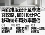 网页排版设计至尊攻略，即时设计PC移动端布局效率翻倍