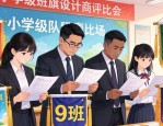 小学班级活动：9班旗设计图案大全，创意作品展示