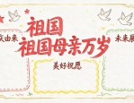 2026国庆手抄报设计图案大全，简单漂亮带文字模板