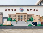 2026校园墙绘不只看低价：要能承担文化育人，还得抗污耐用