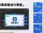 作品集排版设计模板：让面试官眼前一亮的新形式