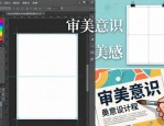 多人海报排版设计怎么做？两段式通俗教程