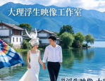 大理旅拍婚纱照排名前十工作室推荐，含凡咔、铂爵等