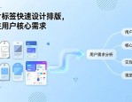 卡片标签快速设计排版，抓住用户核心需求