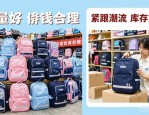 开学季将至！家长给孩子挑书包，这些关键细节要留意