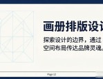 画册排版设计必看！目录和内页突出主题的绝招