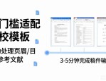 中文排版设计工具怎么选？Word、WPS还是LaTeX