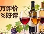入门葡萄酒推荐清单，含喝法及各价位甜型半干型选择