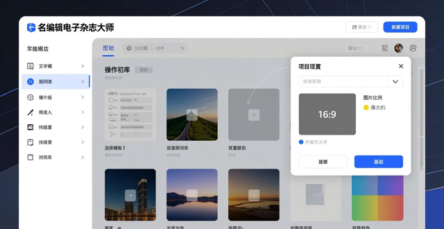杂志 排版设计_名编辑电子杂志大师使用教程_内刊排版技巧