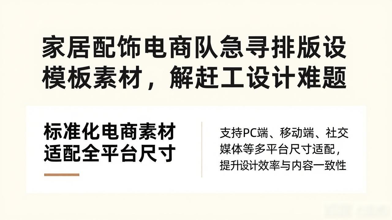 排版设计模板素材_中小电商团队视觉设计_电商临时加急设计工具