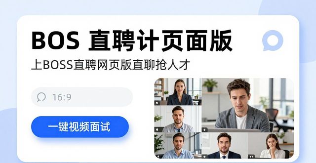 BOSS直聘网页版_BOSS直聘网页版官网_招聘排版设计模板