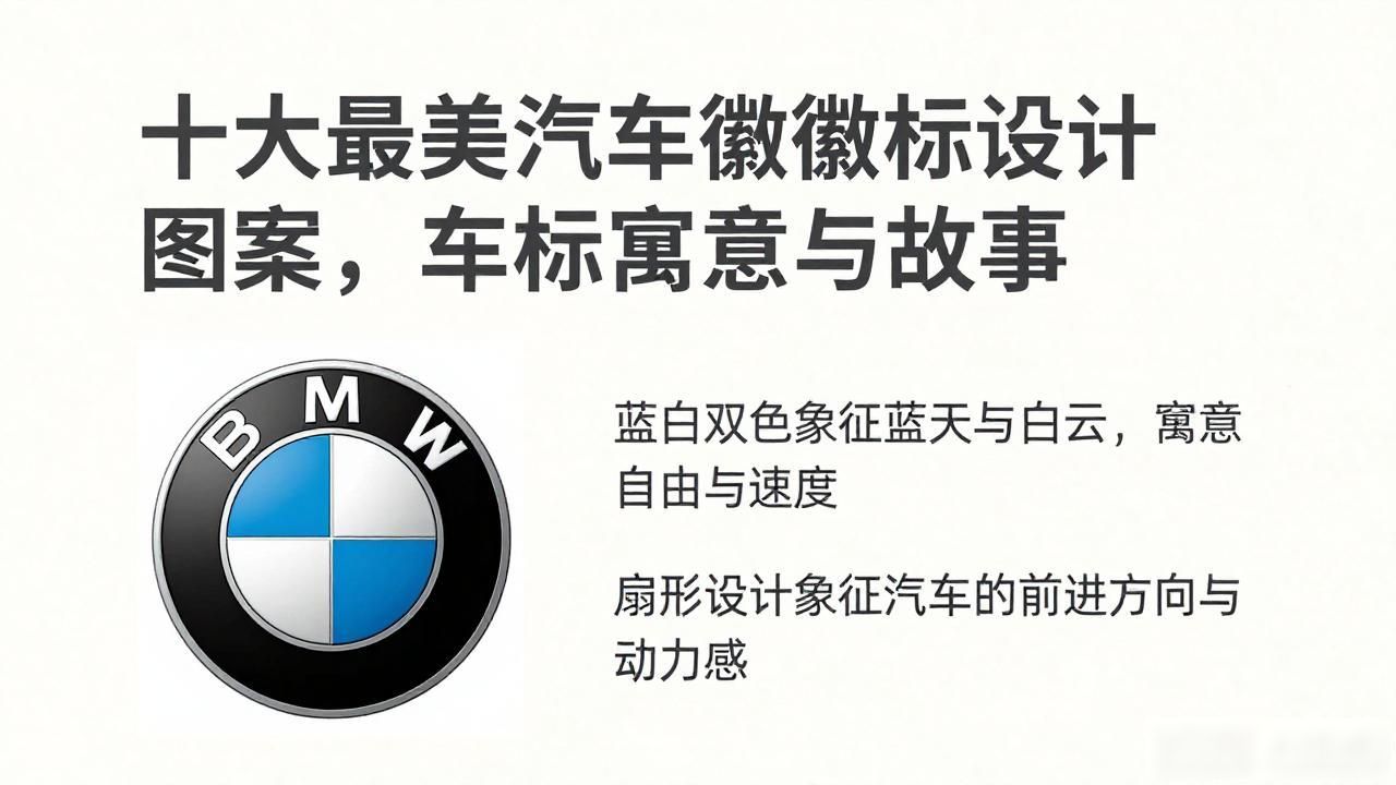 世界十大最美车标_汽车品牌车标寓意_汽车徽标设计图案大全