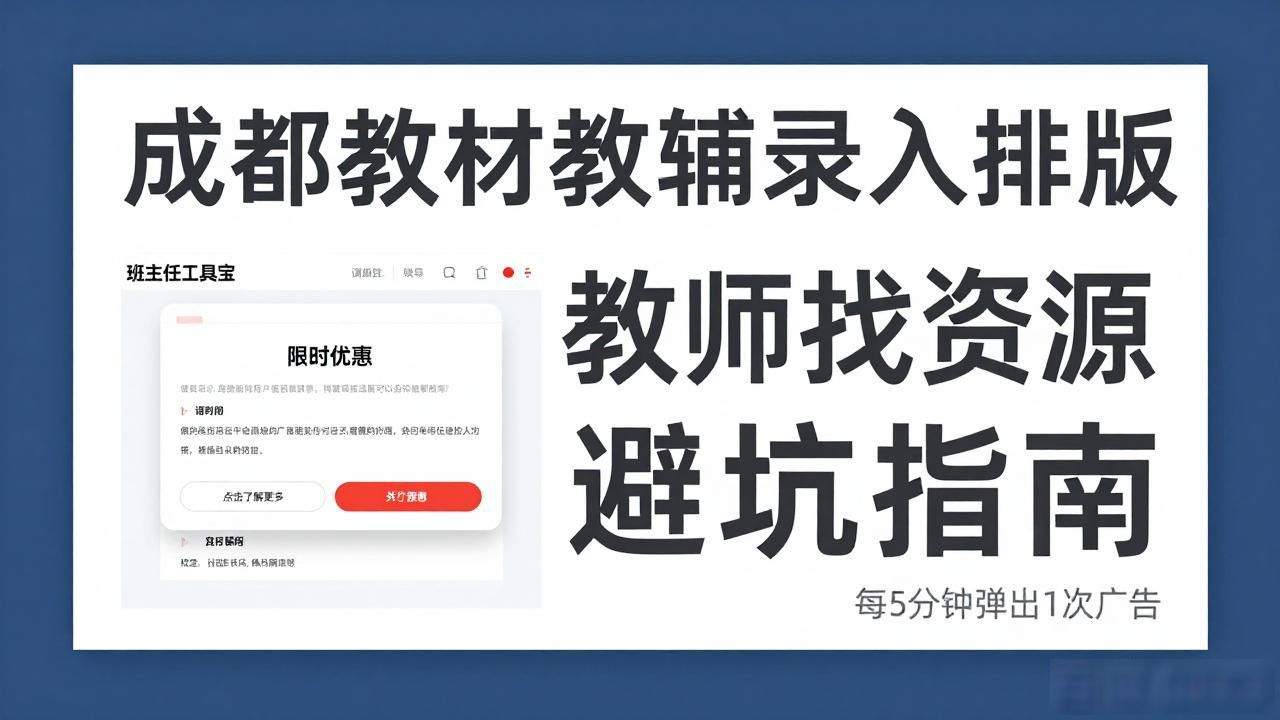 先行教辅微信小程序_中小学教师减负工具_成都 教材教辅 录入 排版设计