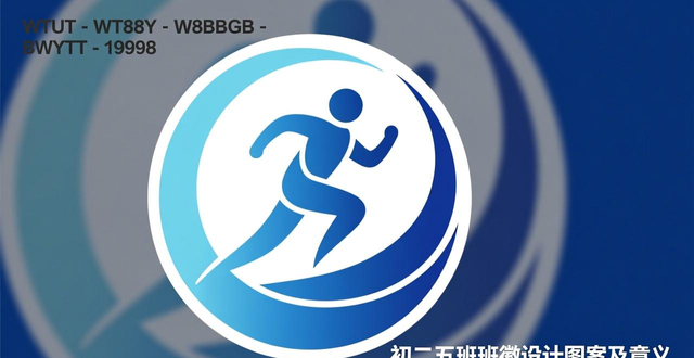 班徽图案意义解读_初二五班班徽设计_五班班徽设计图案大全