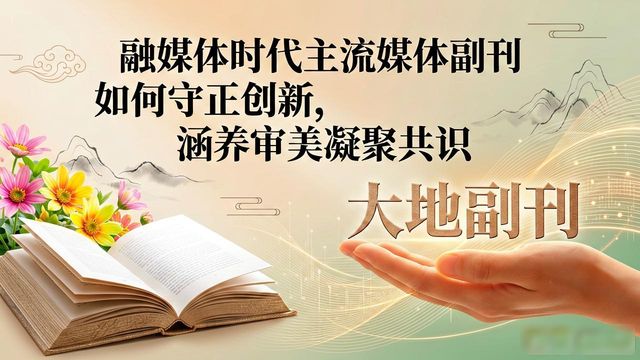 报纸副刊_融媒体时代副刊发展_旅游报纸排版设计