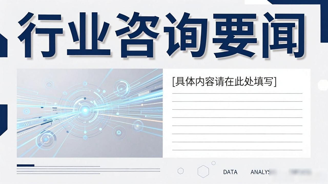 新闻图文排版设计_行业咨询要闻图文排版 简约风模板 时尚风模板科技风模板